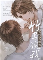 Trúc mã nói ta lại kiều lại khó dưỡng 