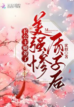 Trưởng công chúa kiều dưỡng mỹ cường thảm hạt nhân sau