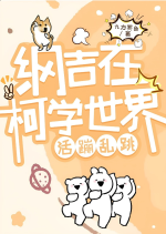 Tsunayoshi ở kha học thế giới tung tăng nhảy nhót