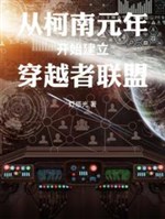 Từ Conan bắt đầu gan thành chúa cứu thế 