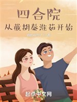 Tứ hợp viện: Từ tiệt hồ Tần Hoài như bắt đầu 