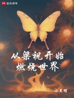 Từ lương chúc bắt đầu thiêu đốt thế giới 