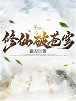 Tu tiên phá trời cao 