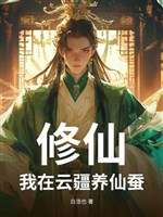 Tu tiên: Ta ở vân cương dưỡng tiên tằm