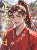 Tuyển tú nghịch tập từ tế thiên kịch bản trở thành C vị xuất đạo 