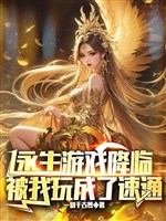 Vĩnh sinh trò chơi buông xuống, bị ta chơi thành tốc thông