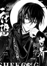 Xã khủng thẩm thần giả ở kha học thế giới 