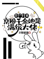 Xác chết vùng dậy trở về, kinh vòng thiên kim nàng là mãn cấp đại lão