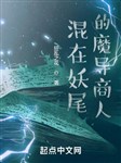 Xen lẫn trong Fairy Tail ma đạo thương nhân