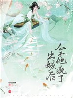 Xuất giá sau công tử hắn điên rồi