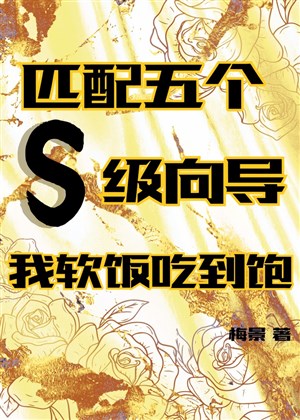 Xứng đôi năm cái S cấp dẫn đường, ta cơm mềm ăn đến no 