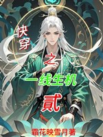 Xuyên nhanh chi một đường sinh cơ 2 