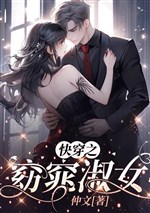 Xuyên nhanh chi yểu điệu thục nữ