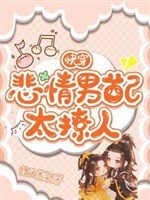 Xuyên nhanh: Cứu vớt nam xứng tiến hành trung 