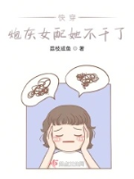 Xuyên nhanh: Pháo hôi nữ xứng nàng không làm