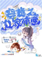 Xuyên qua chi tiên gia manh y