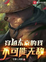 Xuyên qua Đông Kinh ta không có khả năng vô địch