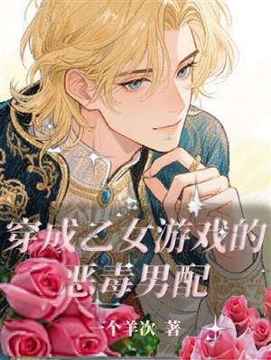 Xuyên thành game Otome ác độc nam xứng 