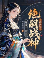 Xuyên thành hạ đường thê, tuyệt tự chiến thần con cháu đầy đàn