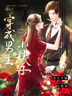 Xuyên thành nam chủ cô em vợ? Nữ chủ không gả để cho ta tới/Đổi gả? Tư bản tiểu thư đối chiếu tổ gả thủ trưởng nằm thắng